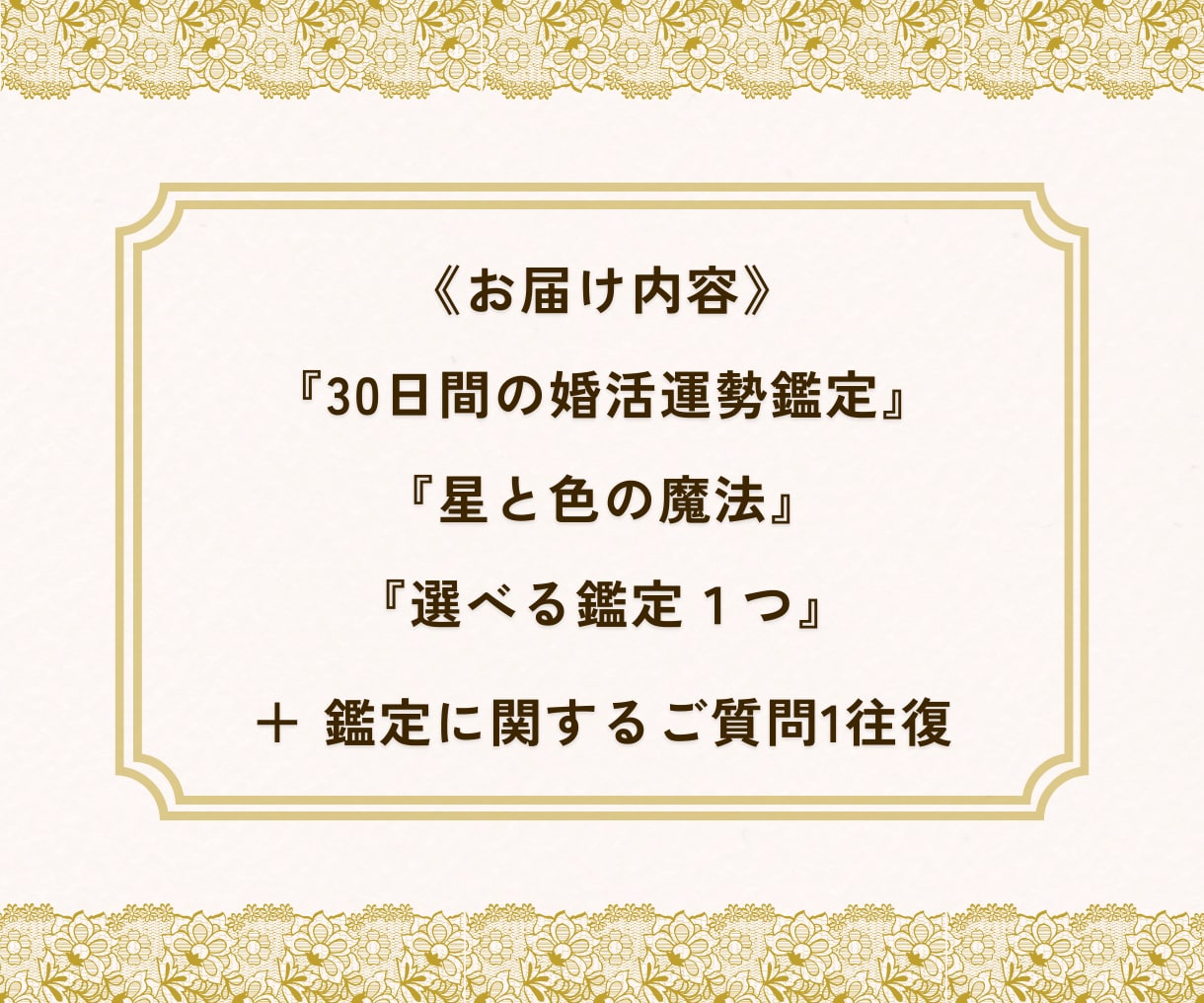婚活占い✧西洋占星術×タロット幸せな結婚へ導きます 本来の資質で婚活を卒業。 30日間運勢・相性・引き寄せカラー イメージ5