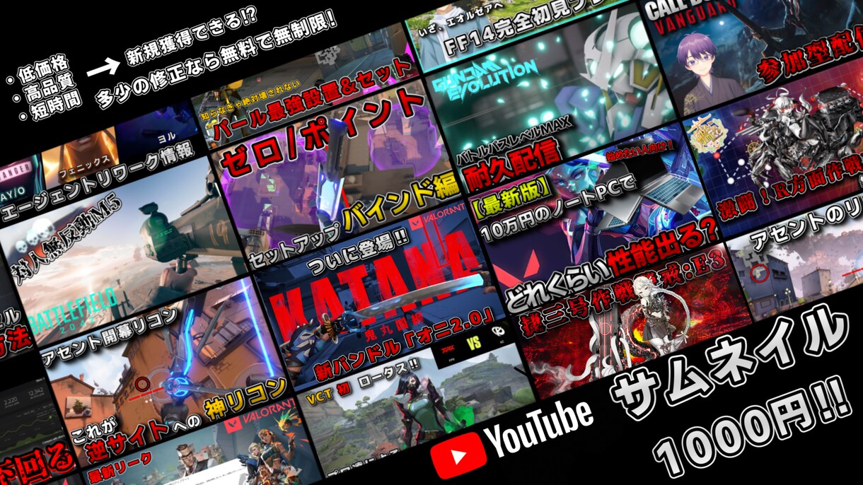 実績1000件以上!YouTubeサムネ作成します 再生数UPの鍵、サムネイルを高クオリティ、短時間で作成します イメージ1