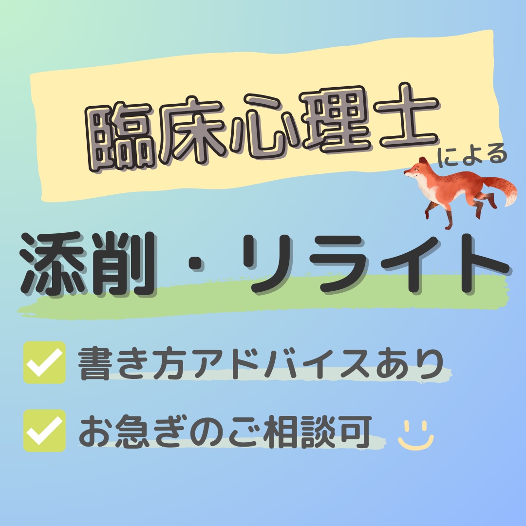 心理士が論文レポート、手紙等を丁寧にリライトします 書き方アドバイス有★こころに響く文章づくりをサポートします! イメージ1