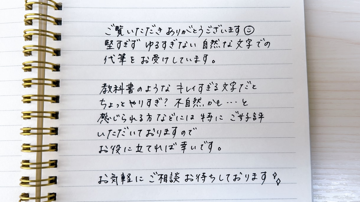 ちょうど良い文字、代筆します 上手すぎずヘタすぎない、堅すぎずゆるすぎない文字書きます イメージ1