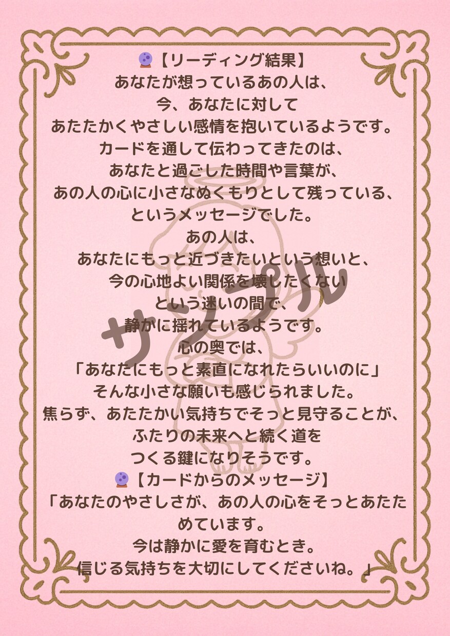 あの人の気持ちをカードリーディングでお届けします あなたの恋の迷いや不安に、そっと寄り添います。 イメージ1