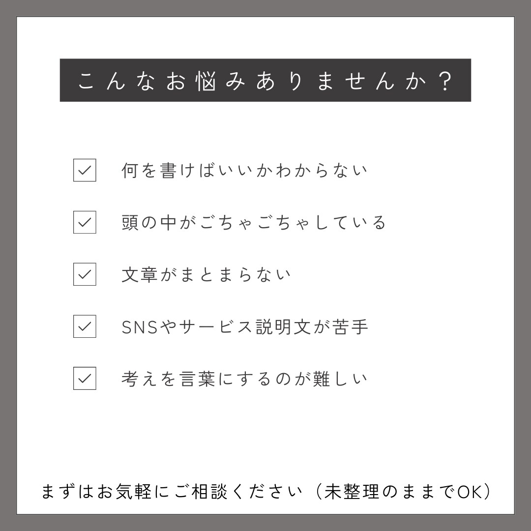専門知識不要｜AIで文章作成や考えの整理をします 何を書けばいいか分からない状態からでも大丈夫です イメージ1