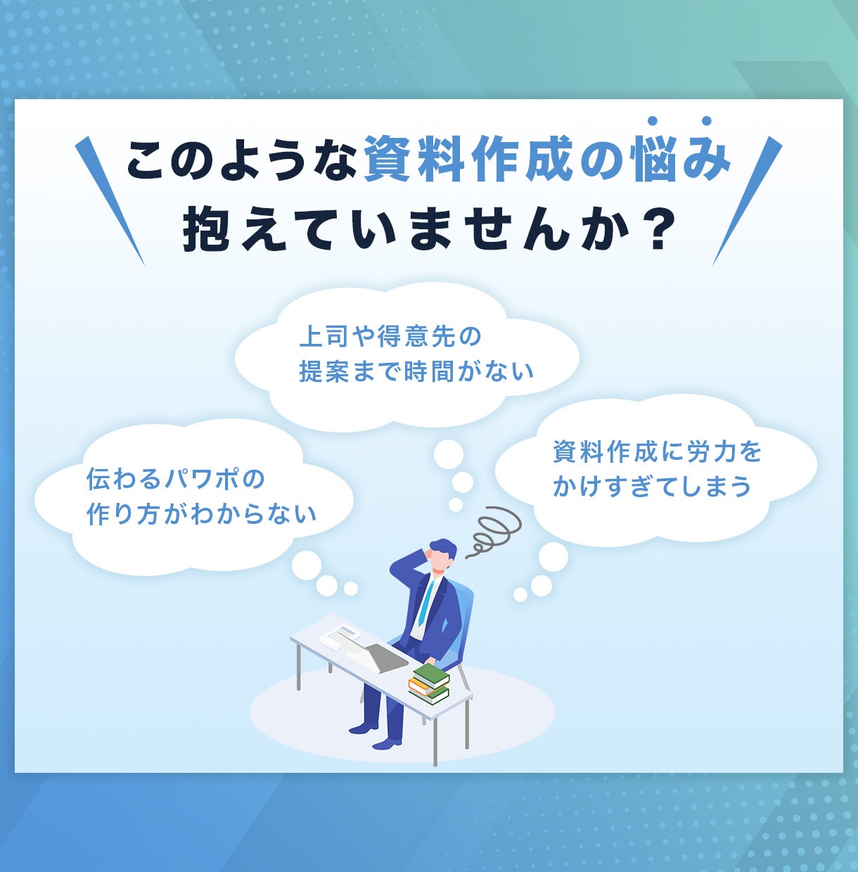 ビジネスで伝わるパワポ資料をプロがデザインします プレゼン歴15年以上、大手企業との取引実績も豊富 イメージ2