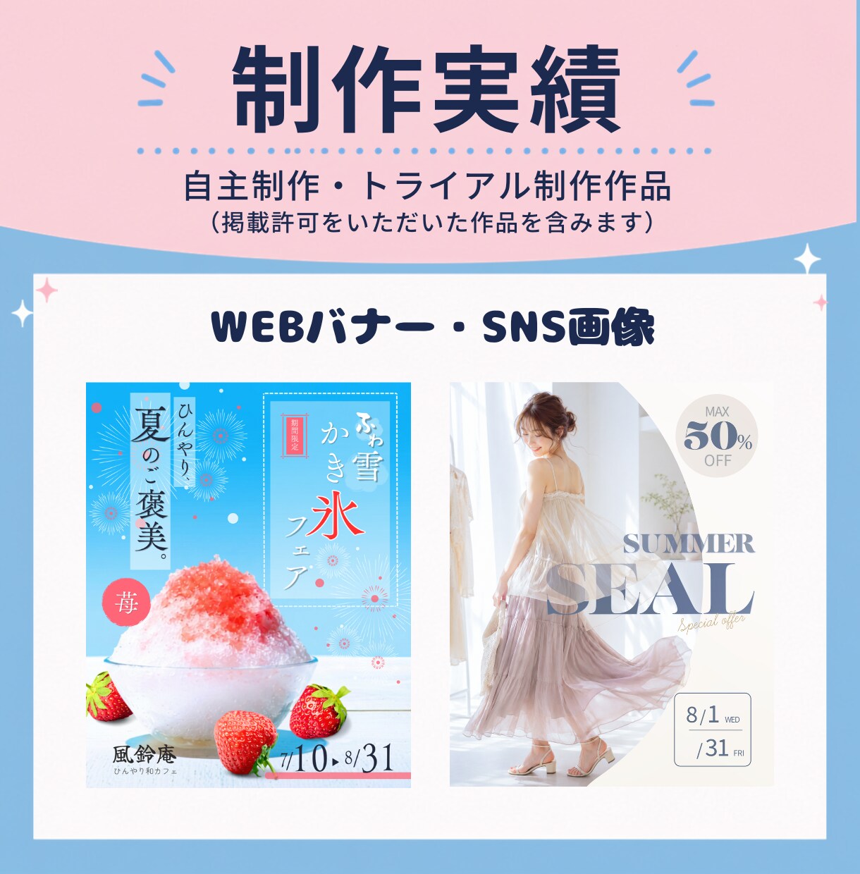 Webバナー・SNS画像を丁寧に制作します シンプルで見やすい、伝わるデザインをお届けします イメージ3