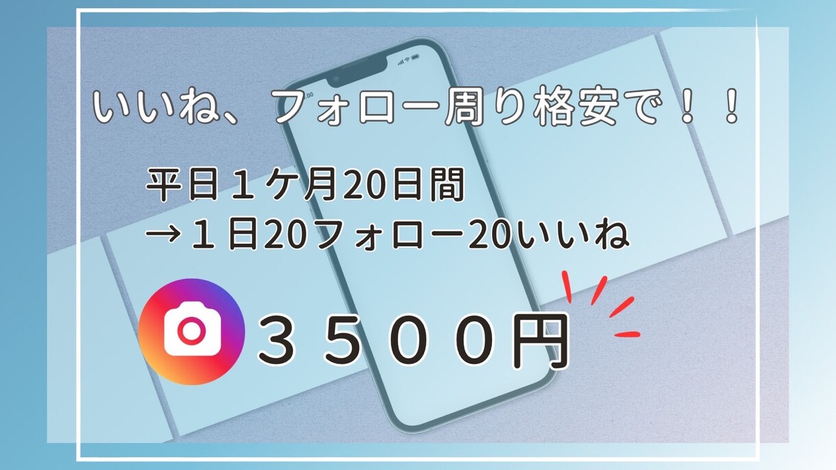 インスタグラムいいね・フォロー代行いたします いいね！フォローまわり☆2026年2月キャンペーン中☆ イメージ2