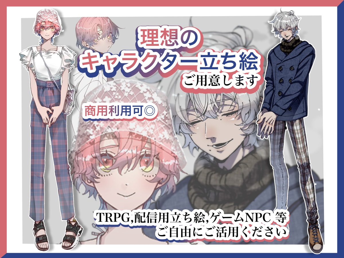 理想のキャラクターの立ち絵描きます 表情が得意です！差分こだわりたい方は是非♪ イメージ1