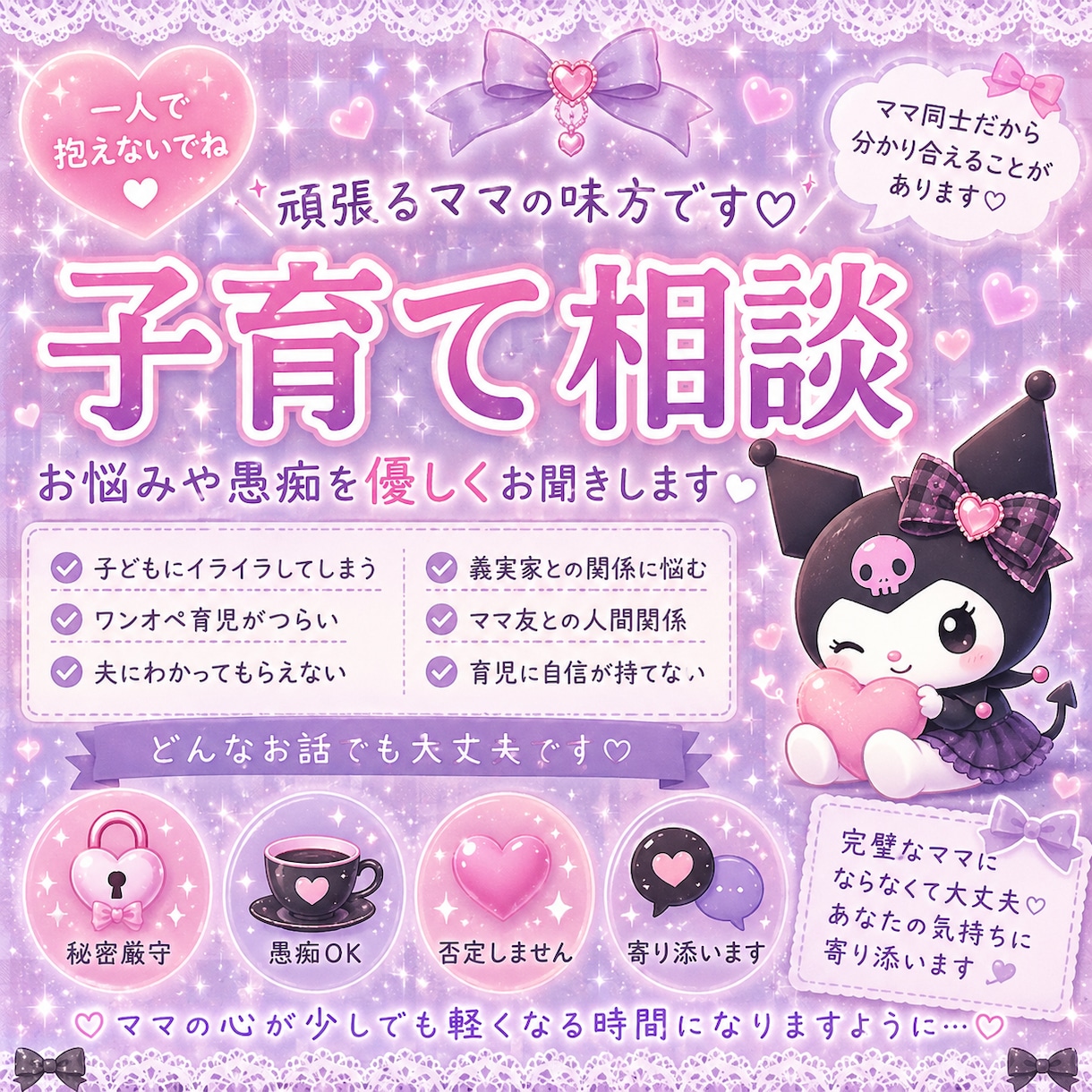 ワンオペ育児、もう限界…その気持ちお聞きします 耐えられない育児のつらい気持ち、一人で抱え込まないで イメージ4