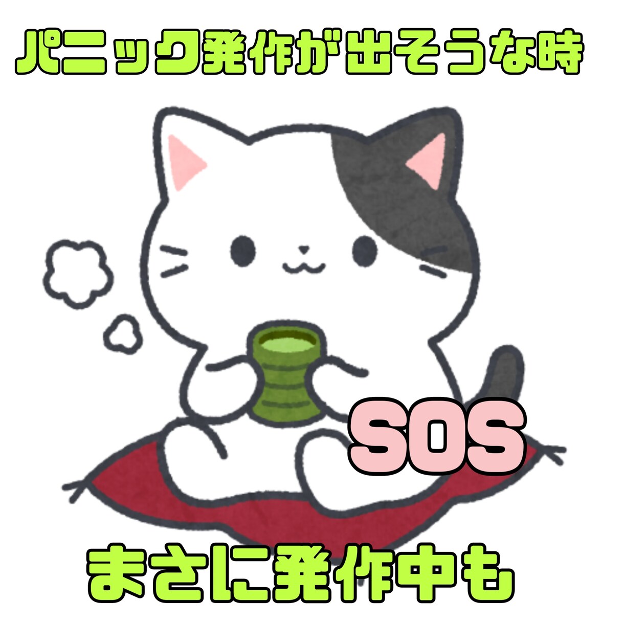 予期不安、パニックになりそうな時にお相手します 元パニック障害の私だから、したい事・できる事であなたの力に♡ イメージ1