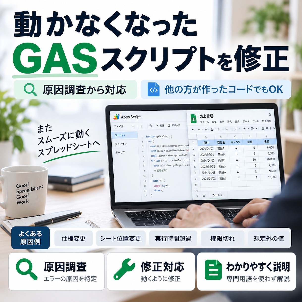 動かなくなったGASスクリプトを修正します 他の方が作ったコードでも対応。原因調査から承ります イメージ1