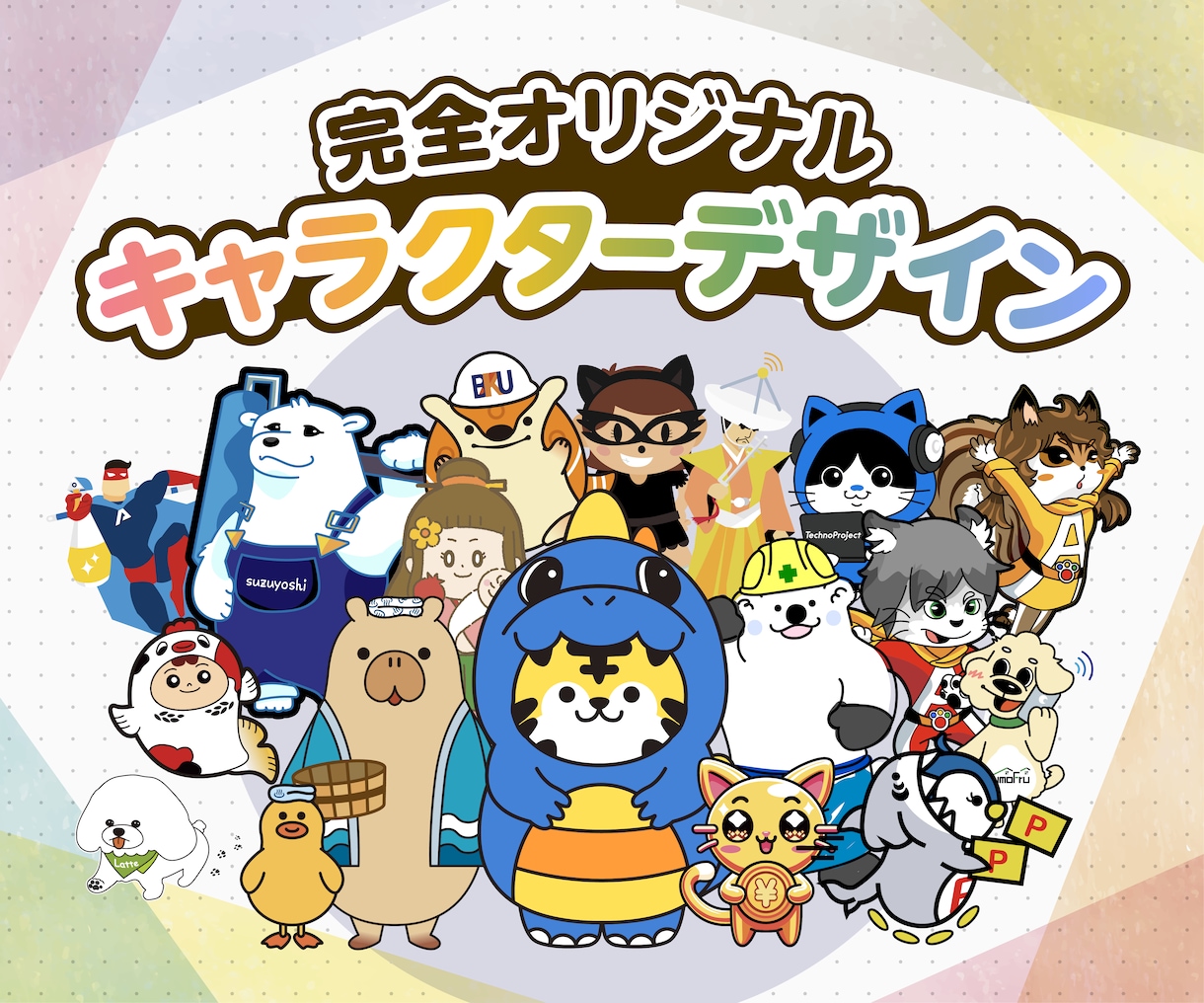 親しまれる企業向けマスコットを作ります 初稿ラフ2案ご提案！修正4回まで無料！追加ポーズ作成OK！ イメージ2
