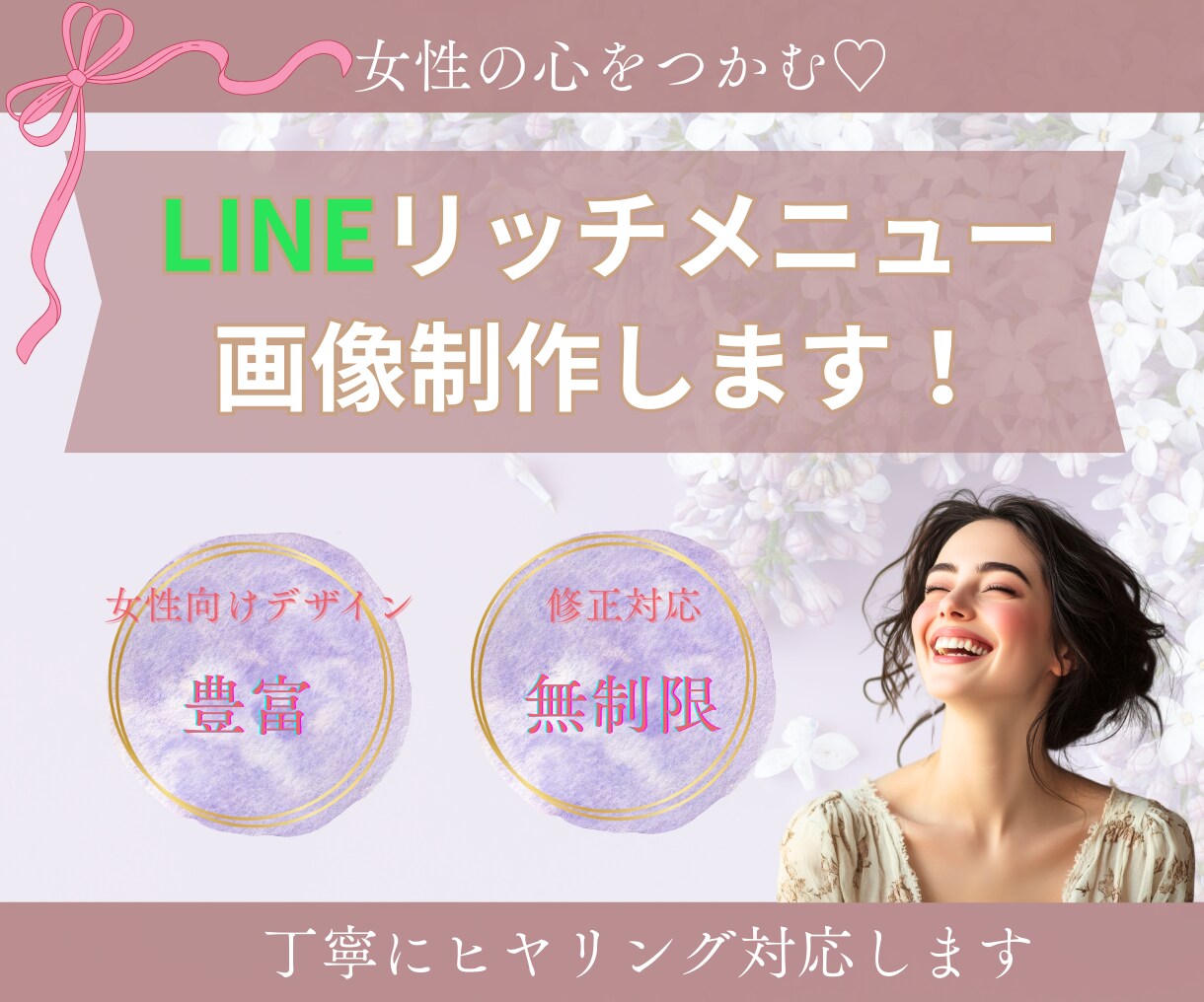 Canvaで集客できるリッチメニューを制作します 女性向けのシンプルでやわらかなリッチメニューをリーズナブルに イメージ1