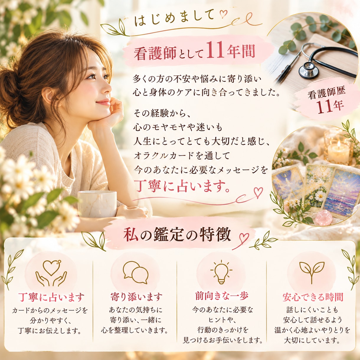 今のあなたに必要なメッセージをオラクルで届けます 恋愛・仕事・人間関係の迷いに看護師歴11年心に寄り添い鑑定 イメージ4