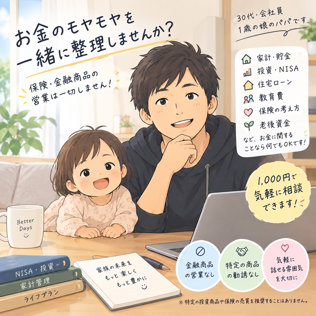 お金に関するご相談一緒に考えます 家計・貯金・投資など、お金のモヤモヤを一緒に整理します。 イメージ1