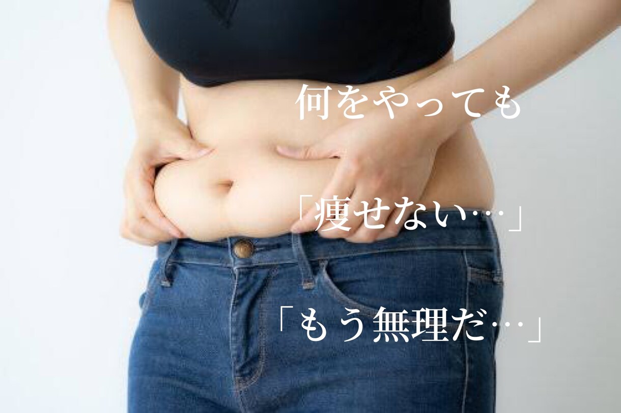 本気で痩せたい方以外はお断りします 本気の3ヶ月ダイエットコーチで、自己肯定感あげませんか? イメージ2