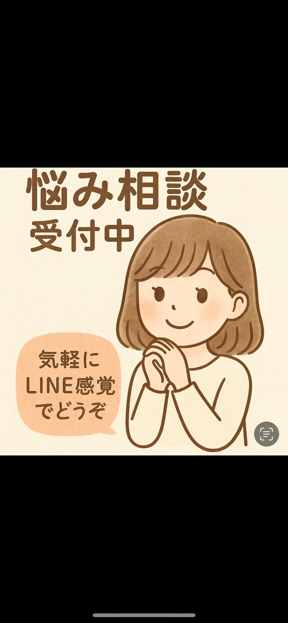 あなたの話なんでも＊気軽にLINE感覚で話せます いつでも連絡してくれて大丈夫です。お話聞かせてください イメージ1