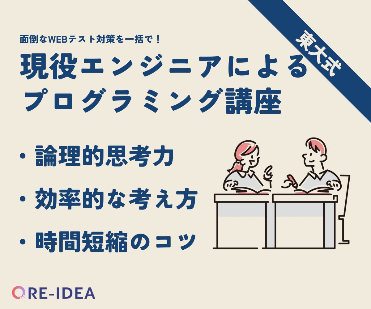 IT系就活生必見！プログラミングテスト対策教えます 完全個別指導で丁寧にお教えします！お気軽にご相談ください。 イメージ1