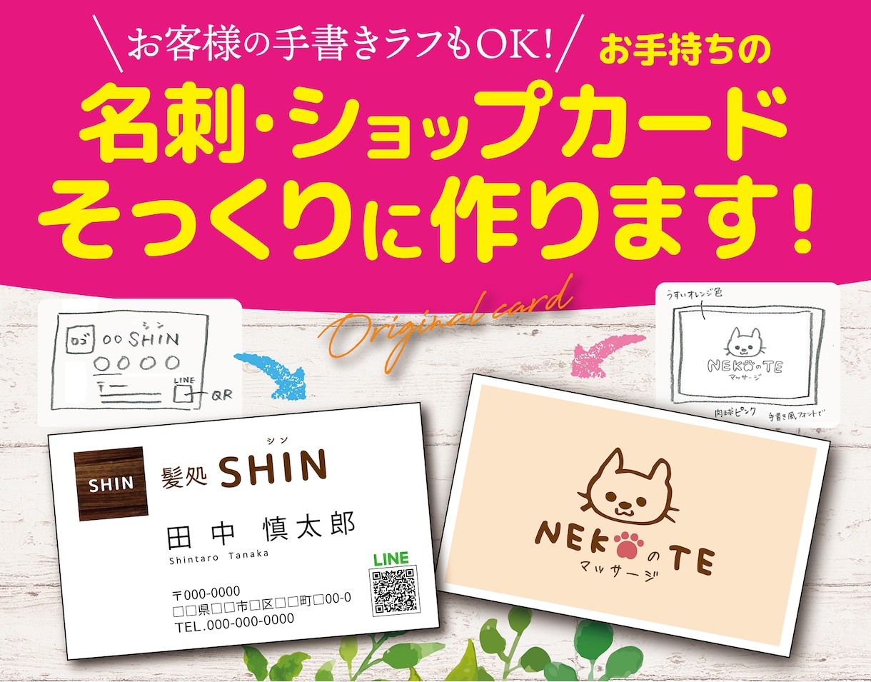 手書きもOK！名刺やカードを見本そっくりに作ります お手持ちの各種カードや手書きラフもピシッと再現♩ イメージ1
