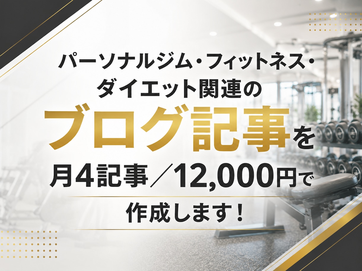 SEOブログ記事を月4本12,000円で作成します ブログ更新をお手頃価格で！月4記事まとめて作成 イメージ1