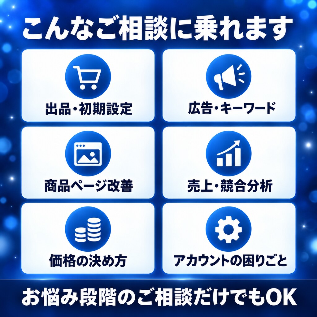 Amazon出品・広告の相談に60分で答えます 現役セラーがあなたの数字を見て次の一手を提案｜初心者OK イメージ3