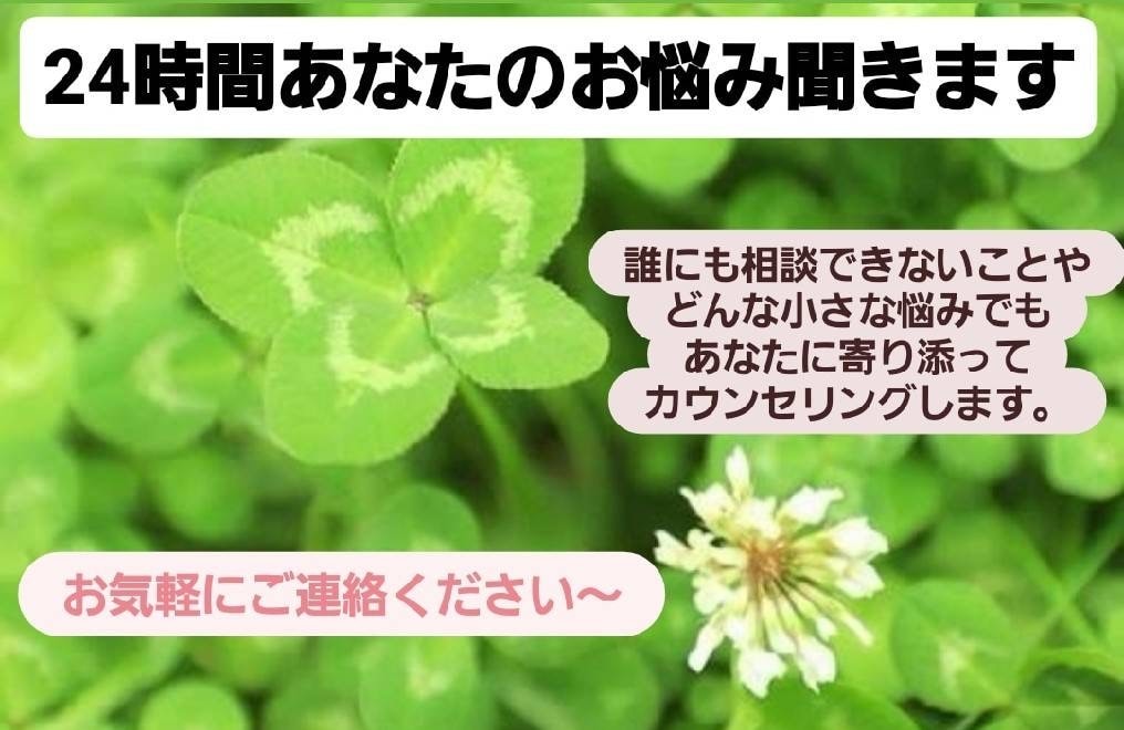 24時間悩み事でも雑談でもなんでも聞きます どんなに小さいことでもお話しください。 イメージ1