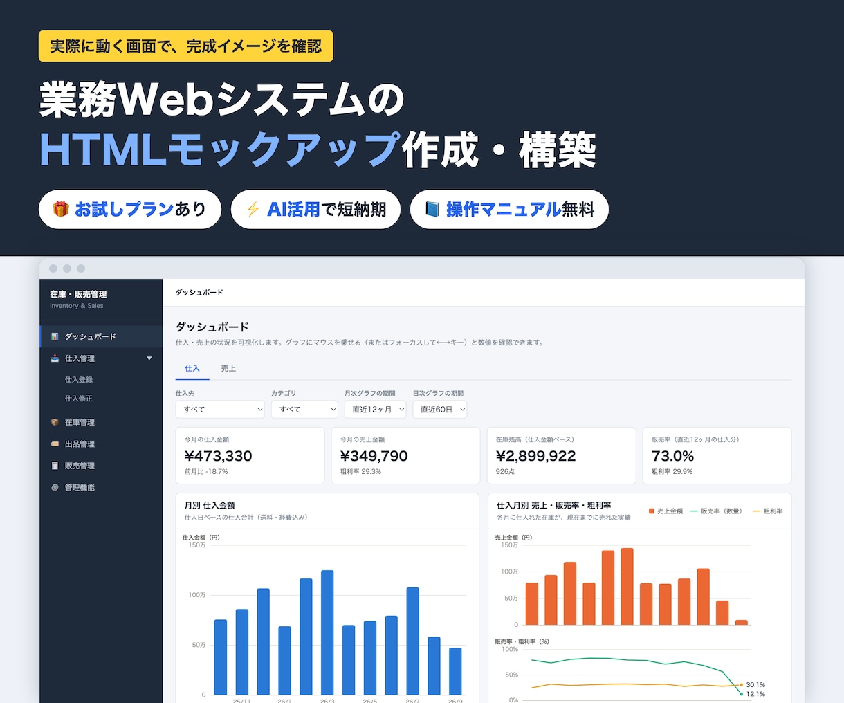 Webシステムのモックアップ作成します 動く画面で完成イメージを確認！無料で数画面お試しします。 イメージ1