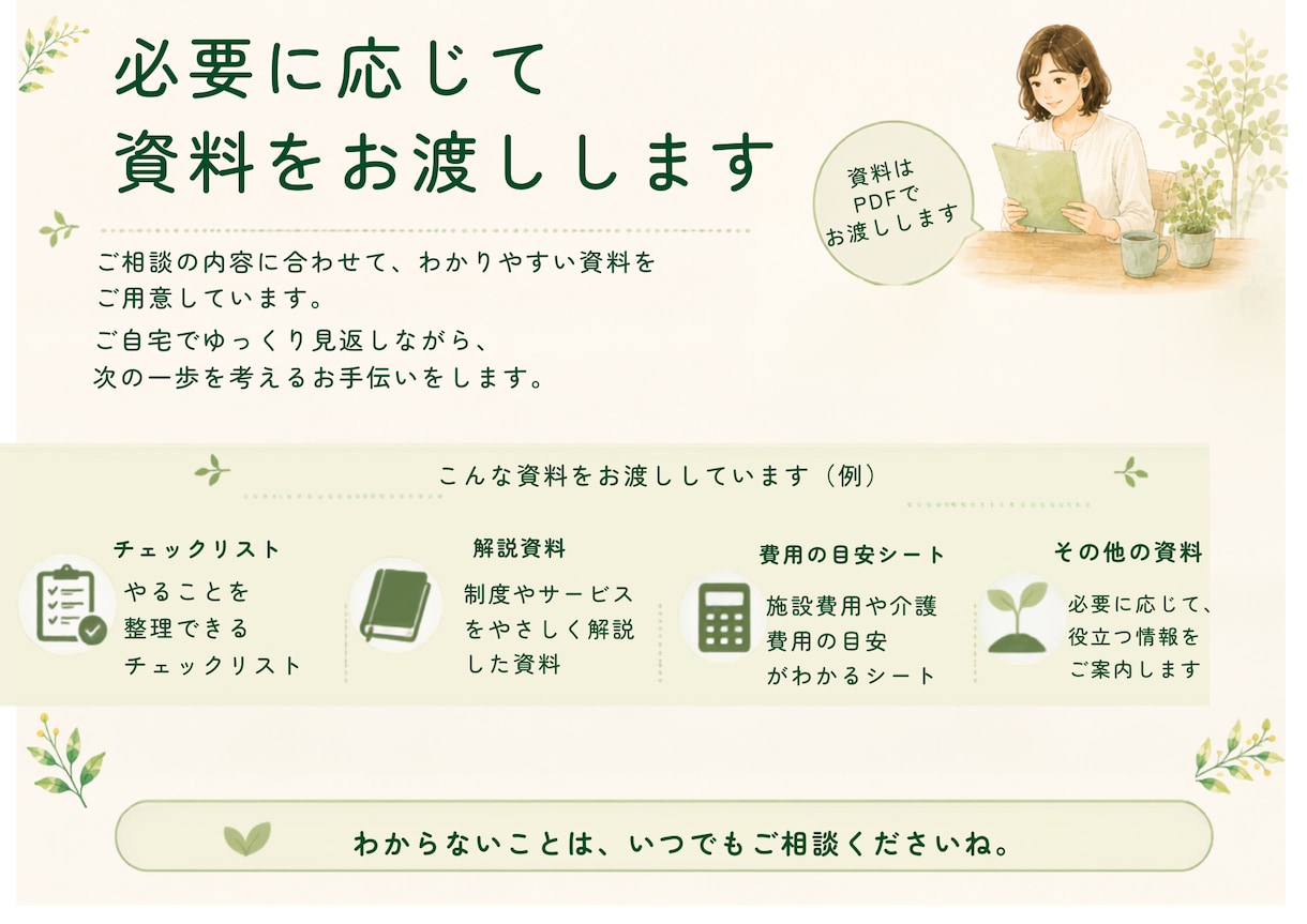 親が入院した…何から始める？介護の道案内をします 情報があれば介護は少し楽になる。その道筋を一緒に考えます。 イメージ7
