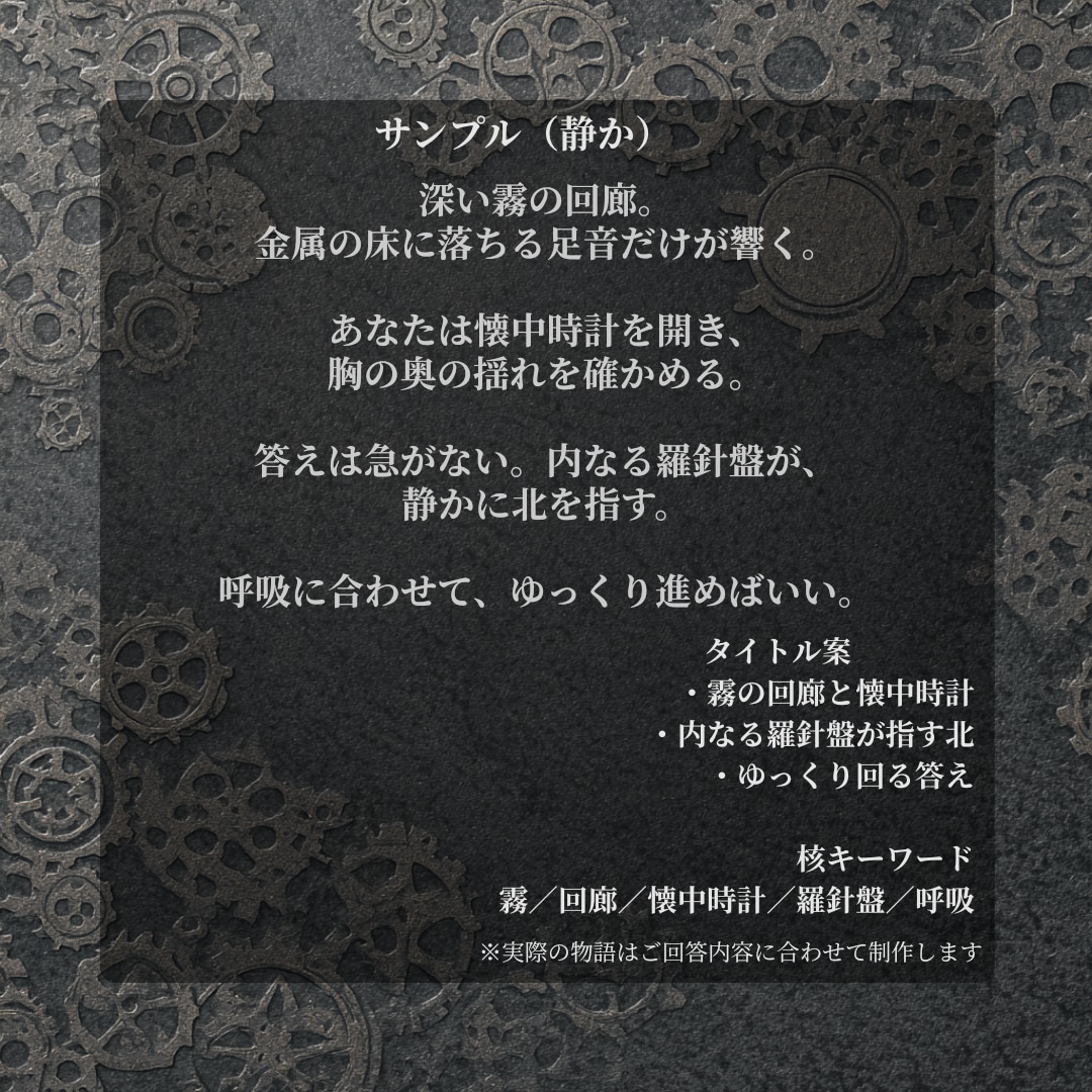 あなたの心の声をスチームパンクの物語にします スチームパンクの世界で紡ぐ心灯る物語 イメージ2