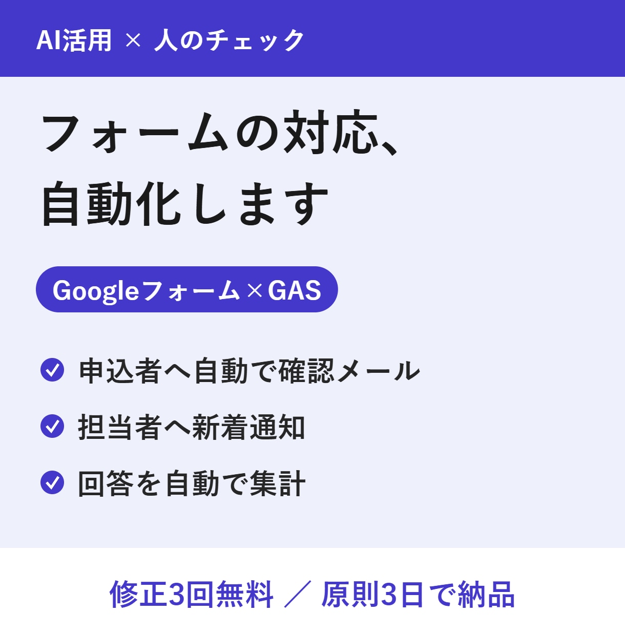 Googleフォームの自動返信・集計を作ります GASで申込・問合せの対応を自動化。設定手順つき イメージ1