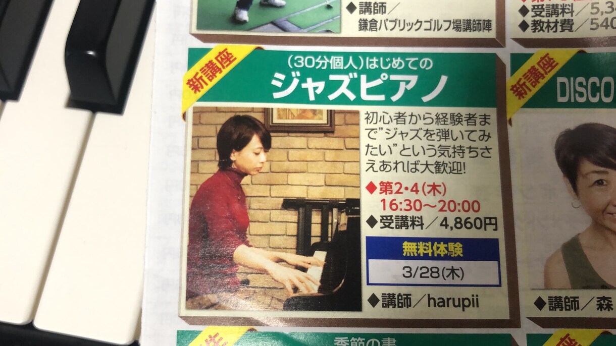 はじめてのジャズピアノ教えます 理論をしっかりゆっくり動画で解説！ イメージ5