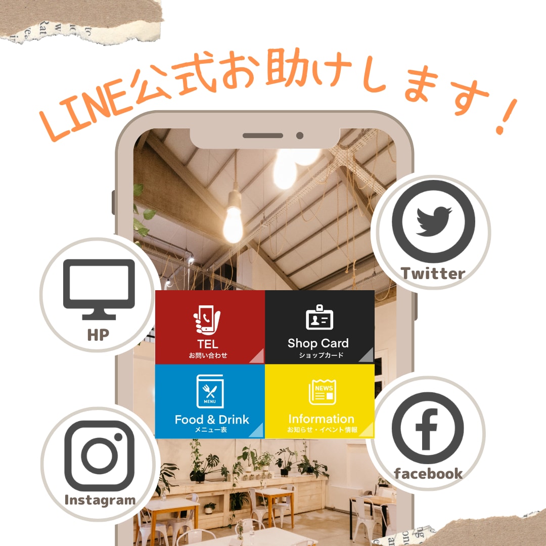 LINE公式全般に関わるご相談お伺いします LINE公式のあらゆる質問や疑問、相談にお答えします! イメージ1