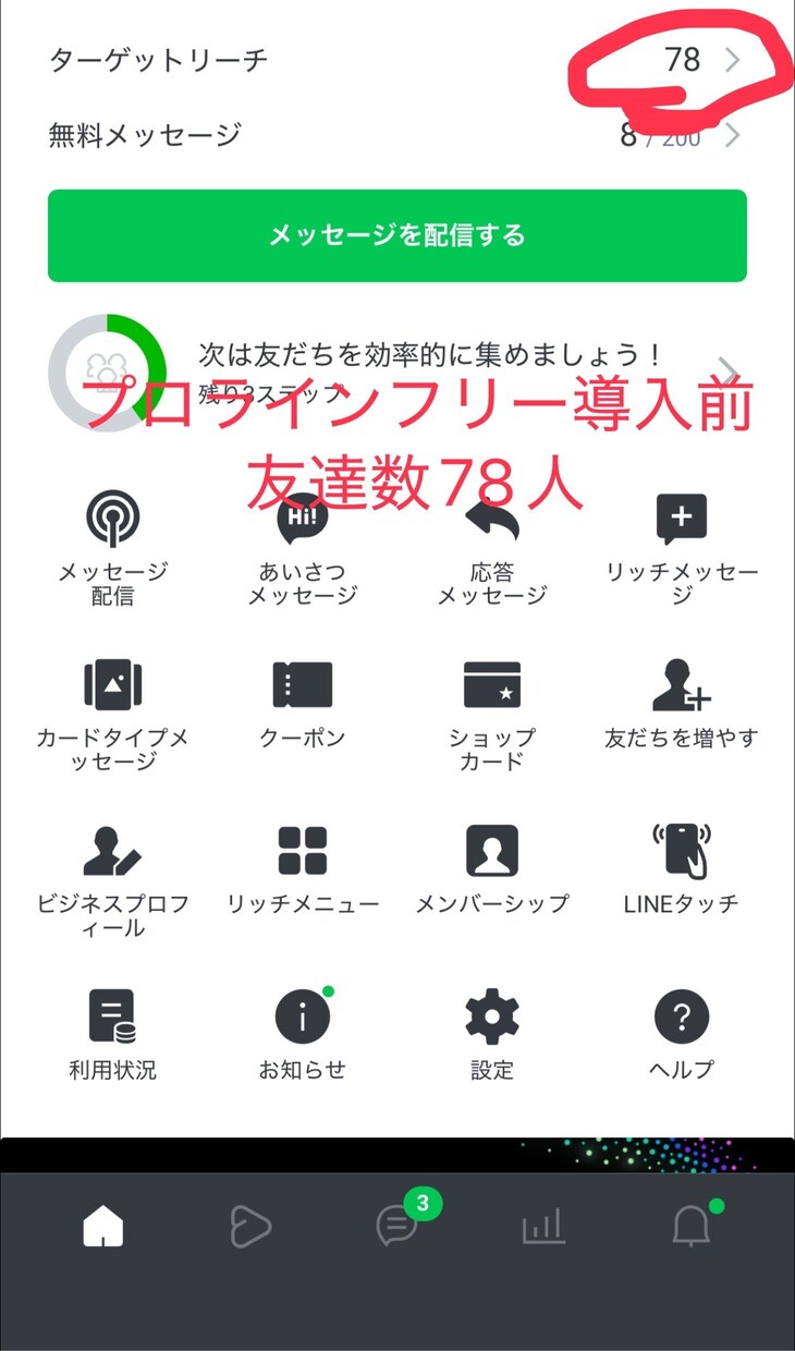 公式ライン拡張ツールで自動化、集客、売上upします プロラインフリーを使ってあなたのビジネスを劇的に加速させます イメージ5