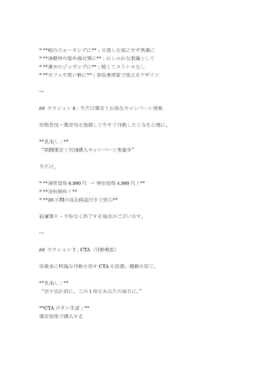 LP原稿のたたき台を即日で作成します AI活用で10パターンのLP原稿のたたき台を高速納品 イメージ4