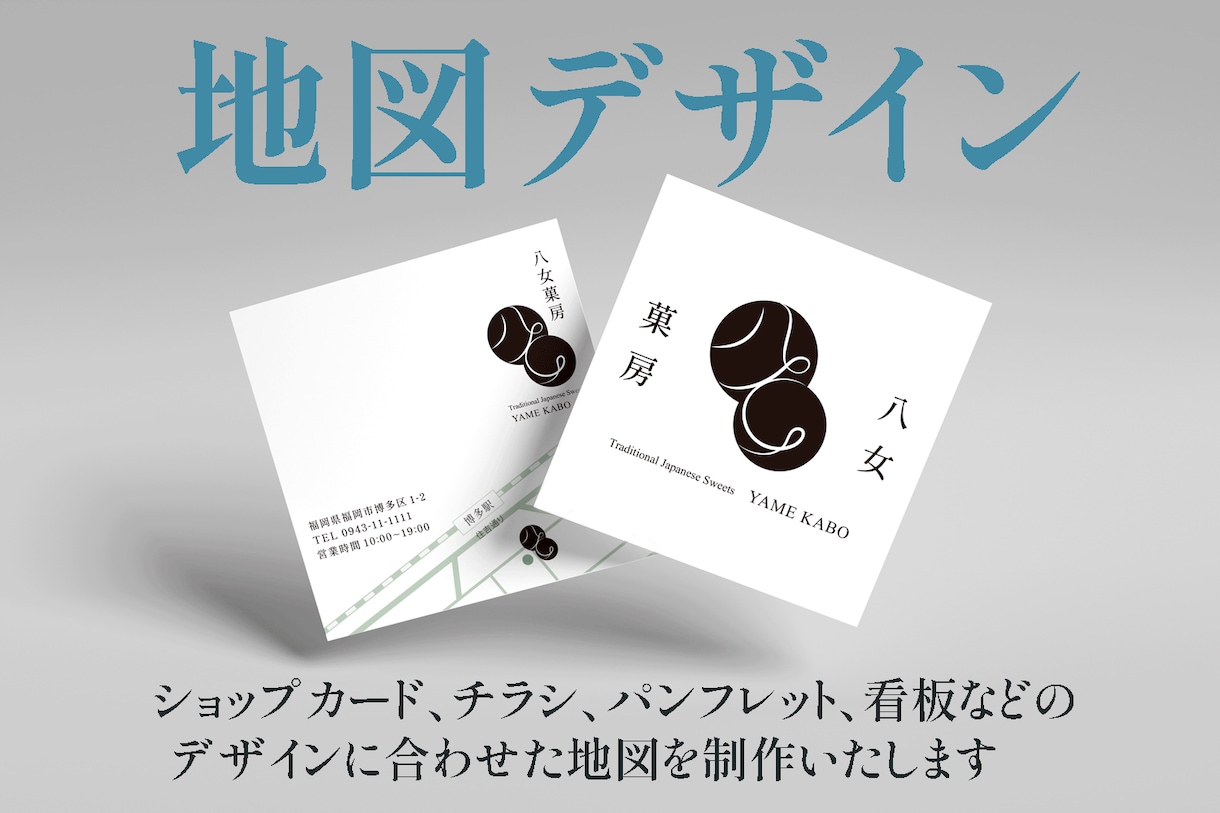 シンプルで見やすい簡易地図制作いたします チラシやパンフレット、カード、看板に載せる地図を制作します イメージ1