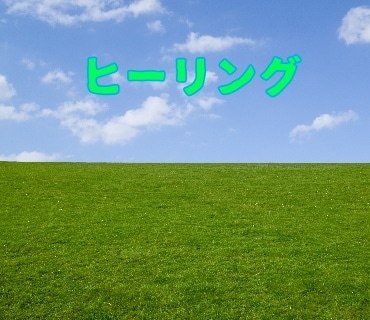 ヒーリングします 15分のレイキヒーリングを行います。 イメージ1