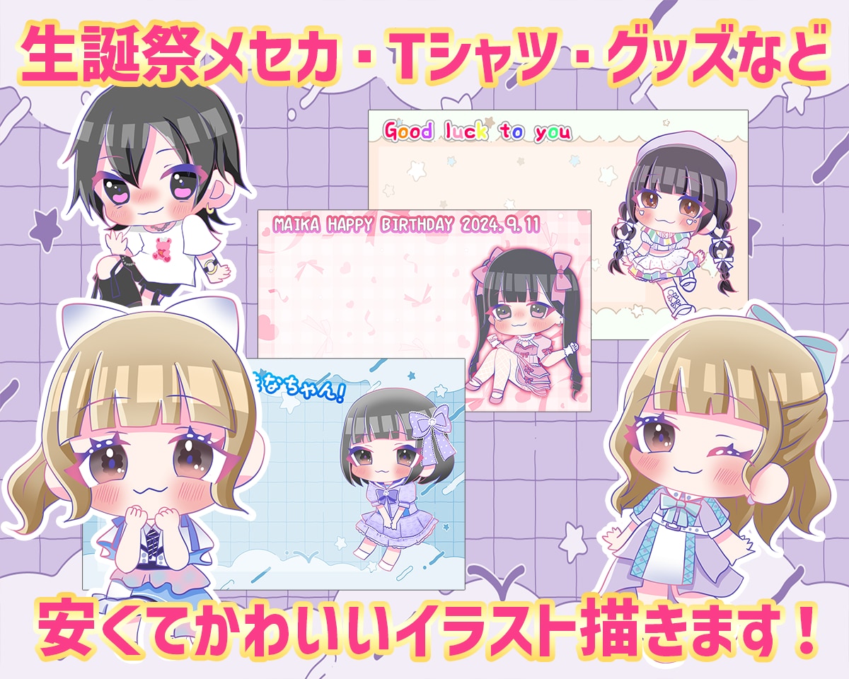 アイドル生誕用イラスト・メッセージカード作成します 文字入れや背景デザインなど込み込み価格!! イメージ1