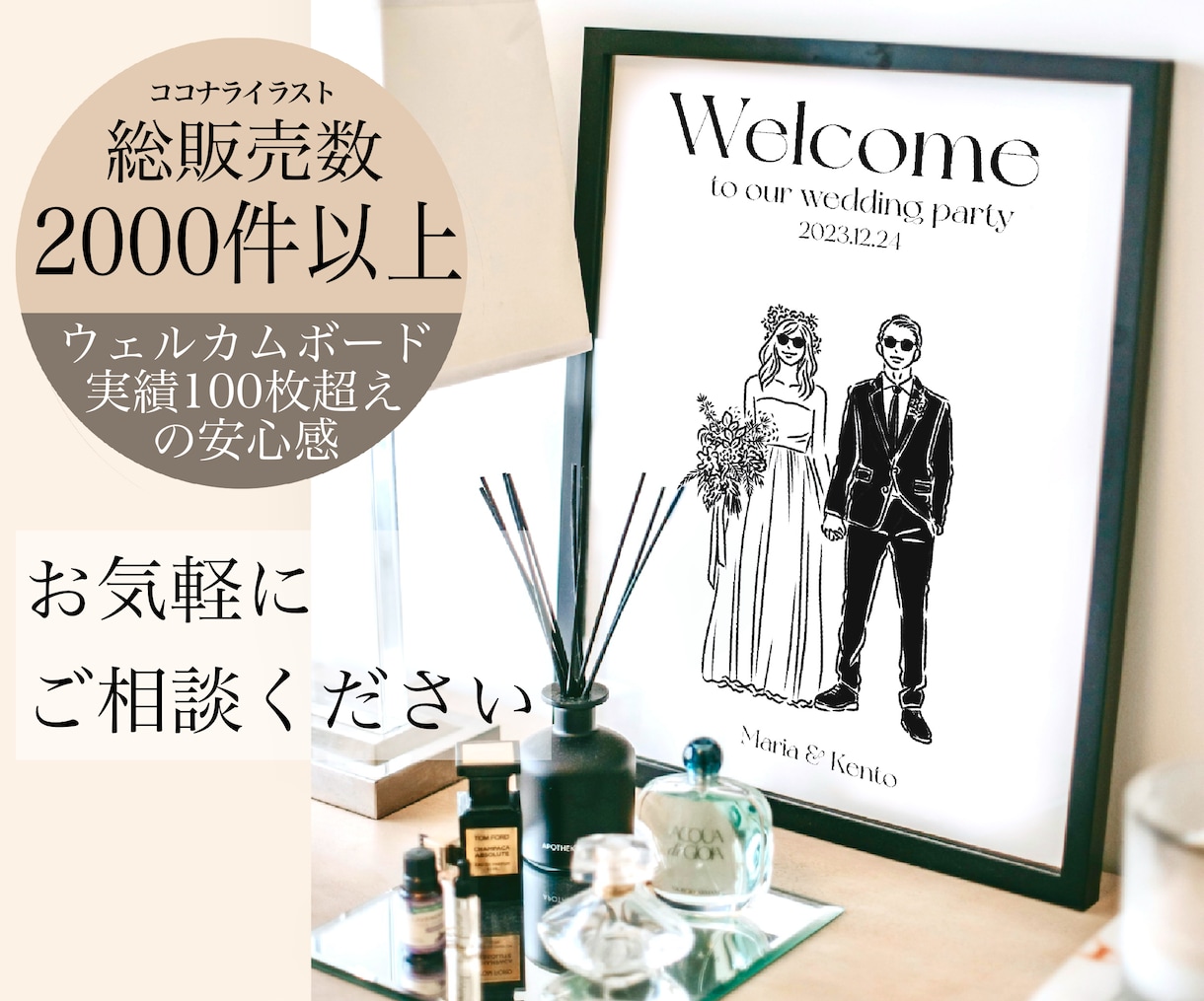 結婚式のウェルカムボードイラスト作成します \オシャレ花嫁に人気/シンプルで上品な似顔絵線画イラスト イメージ1
