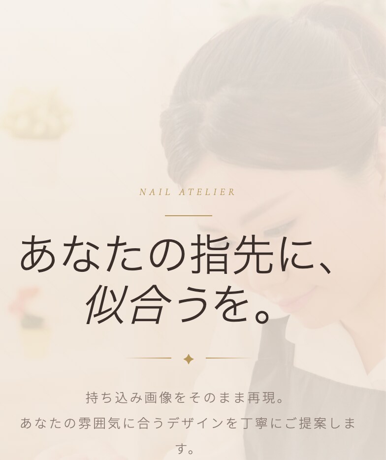 ネイリスト様向けの予約LP作ります サーバー代不要の予約につながるLP作成します。 イメージ2