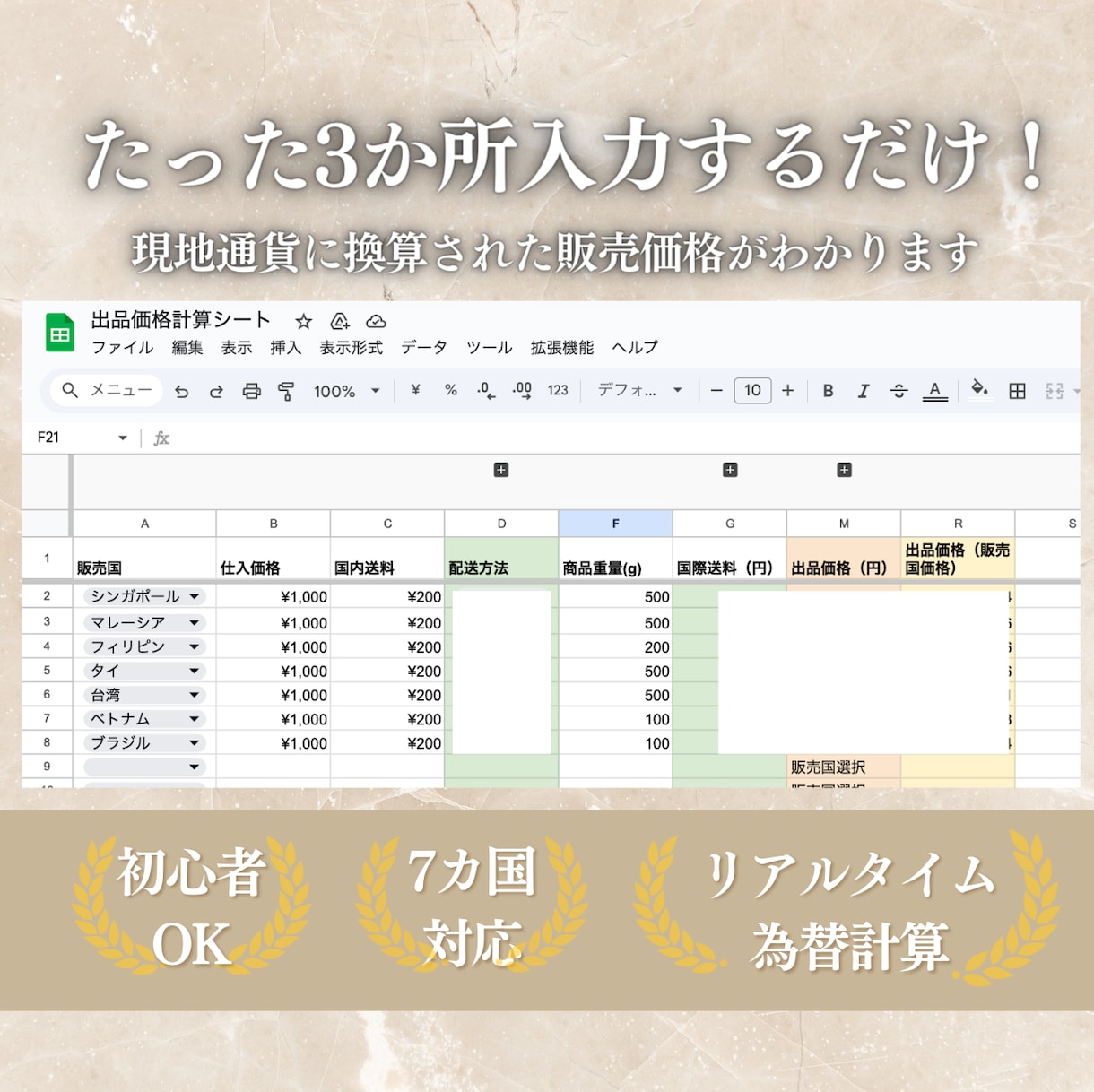Shopee利益＆販売価格計算シートお渡しします 初心者OK！簡単に利益計算・現地通貨で販売価格設定できます！ イメージ2