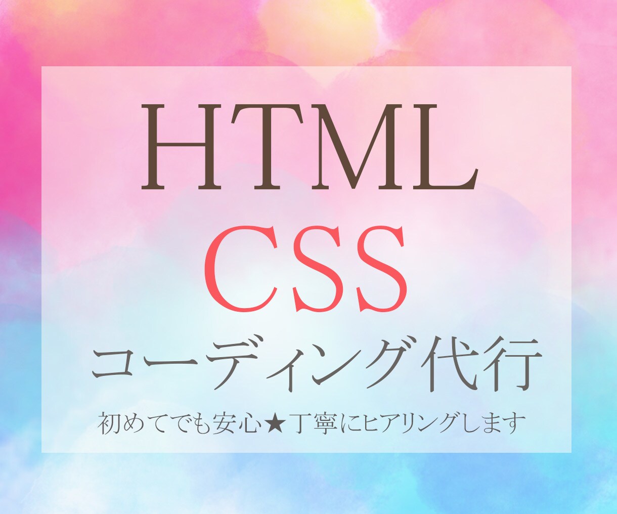 コーディング修正します 既存のページのコーディング修正 イメージ1