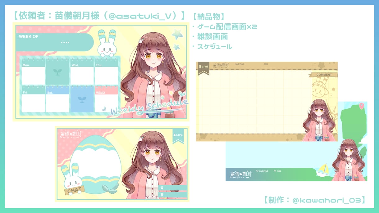 配信オーバーレイ制作します 世界観を大切に！目を惹く配信画面制作します！ イメージ6