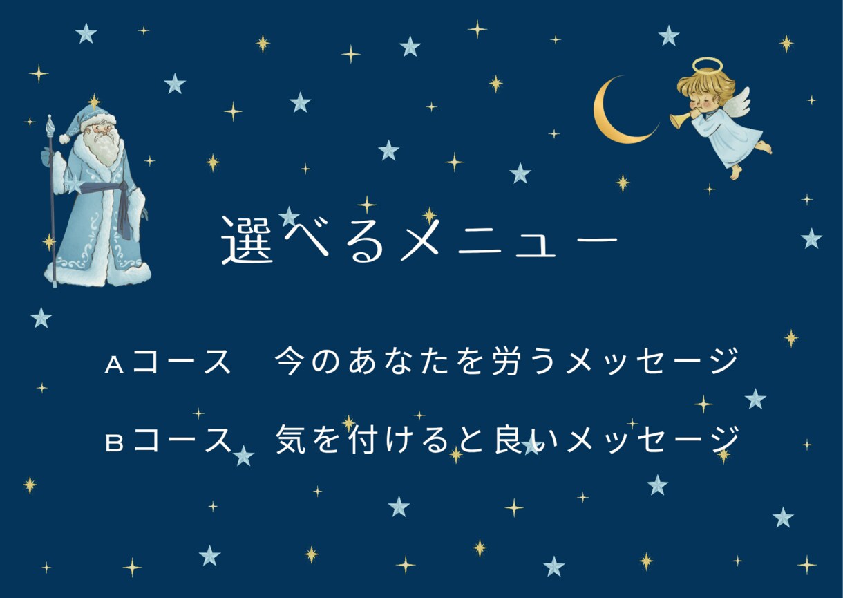選べる！あなたの高次元からメッセージを伝えます 気を付けポイントor労いラブレター.どちらを求めてますか？ イメージ3
