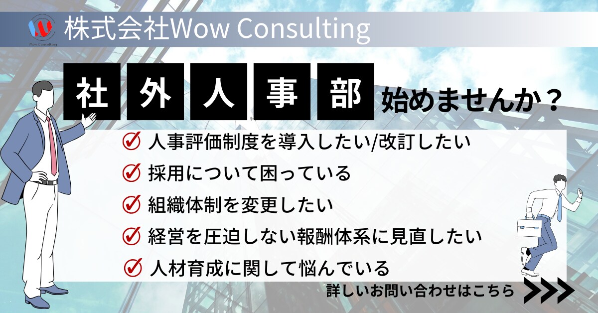 中小企業の人事にまつわるお悩み、まるっと解決します 中小企業の社長様必見～まるっとお任せ！【社外人事部】サービス イメージ1