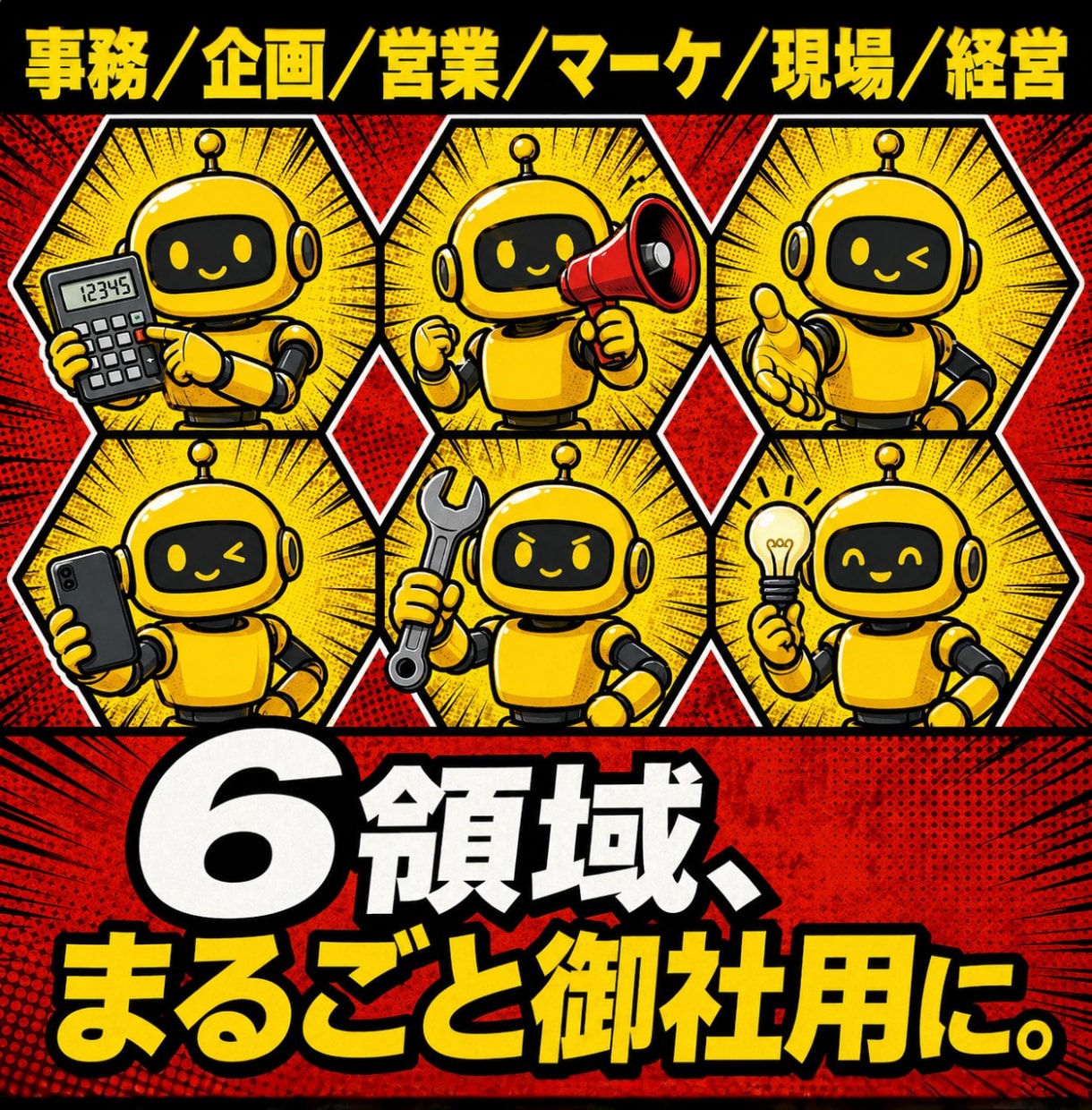 Claude Codeで御社専用AIを構築します 即コスト削減！業務6領域のAIを御社用にカスタマイズして納品 イメージ3