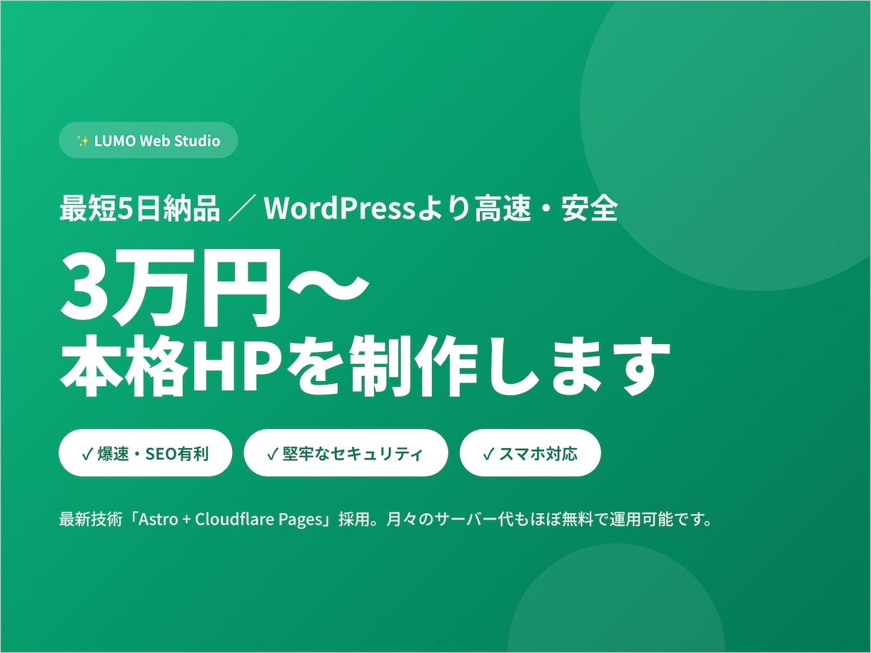 15万円｜本格12ページのHP制作します 予約・SEO強化・カスタム機能対応｜本気の事業者様向け イメージ1