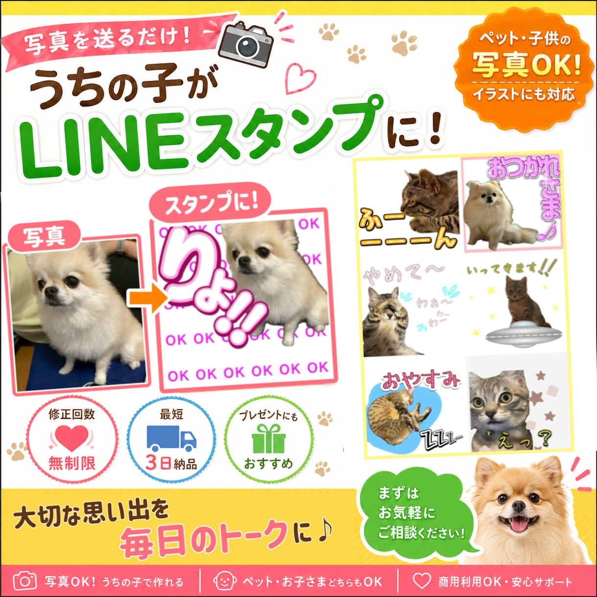 家族が笑顔になる♪うちの子LINEスタンプ作ります 写真を送るだけ！ペット・お子様を毎日使える特別なスタンプへ！ イメージ1