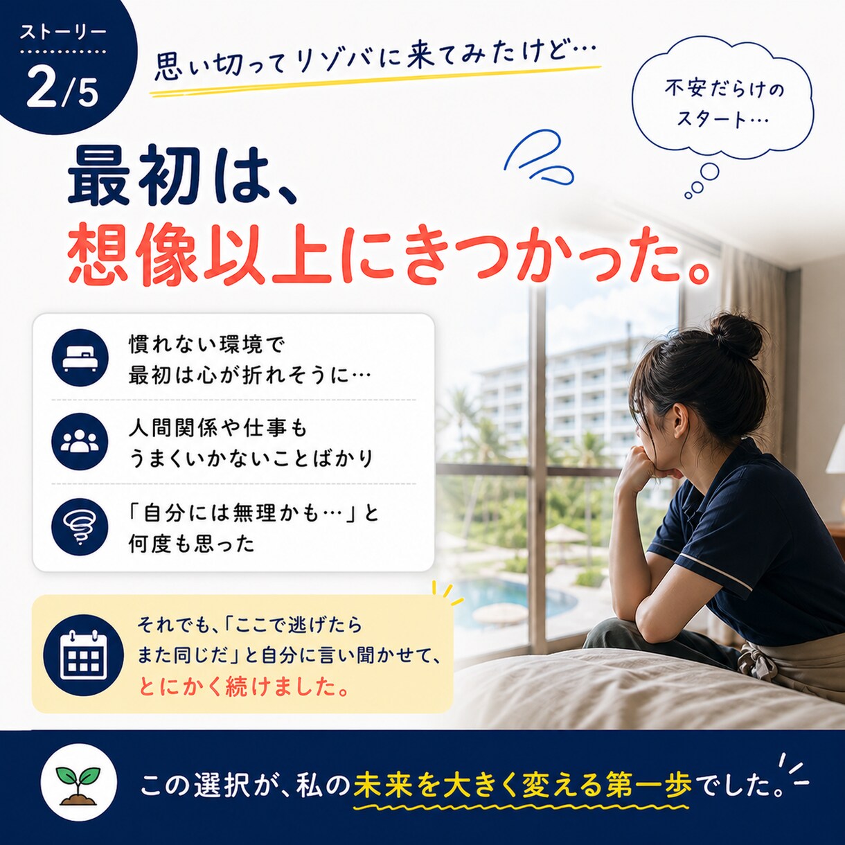 リゾートバイトの相談乗ります！リアル体験話します 初めてでも大丈夫！リゾバで稼ぎたい方の不安を一緒に整理します イメージ3