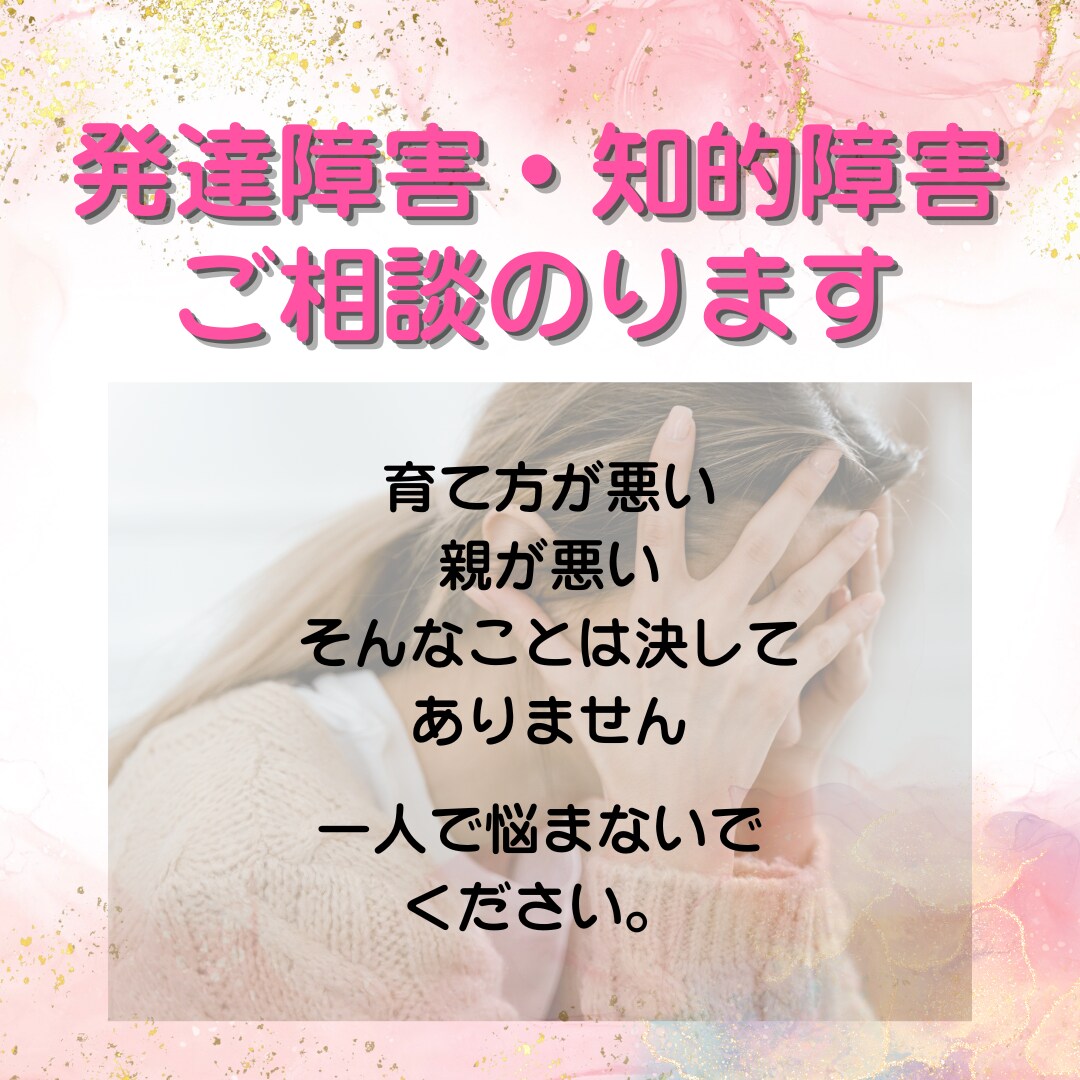 頑張っているお母さん応援します 障害福祉18年の私だから伝えられることがあります。 イメージ2