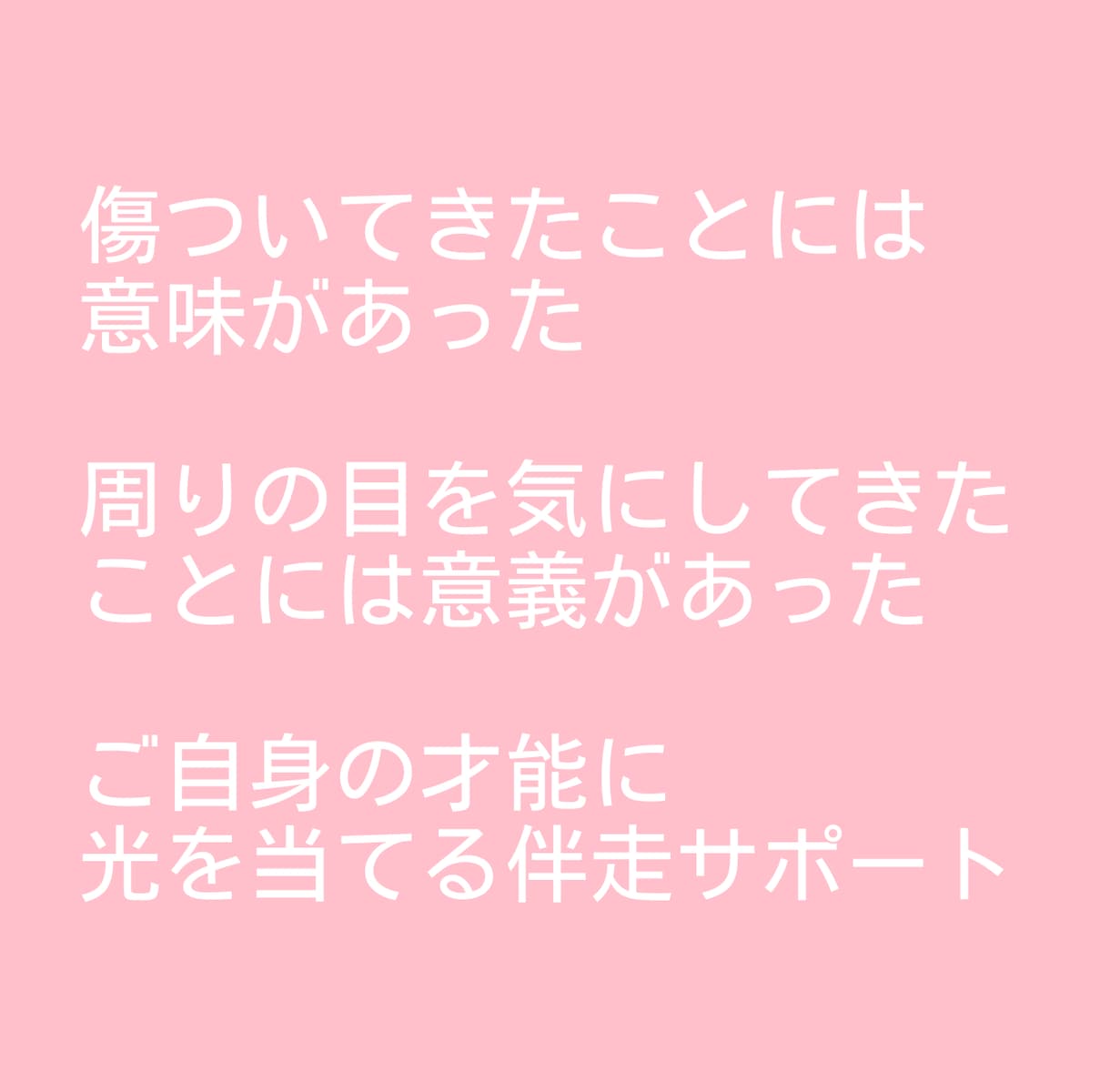 繊細な感性のまま生きる。心の根っこを癒します 傷つきやすさを才能に。鎧を脱いで「無垢な自分」を表現しよう。 イメージ4