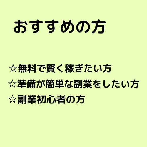 初心者さんでもすぐできる副業を紹介ます 仕入れ費用0在庫0スキル0で始められる方法です！！ イメージ3