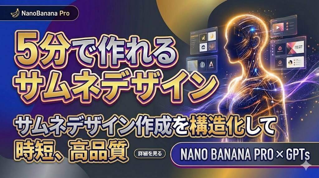 おしゃれなサムネをAiで作る方法教えます サムネをNANOBANANAPROで簡単作成｜プロンプト即納 イメージ1